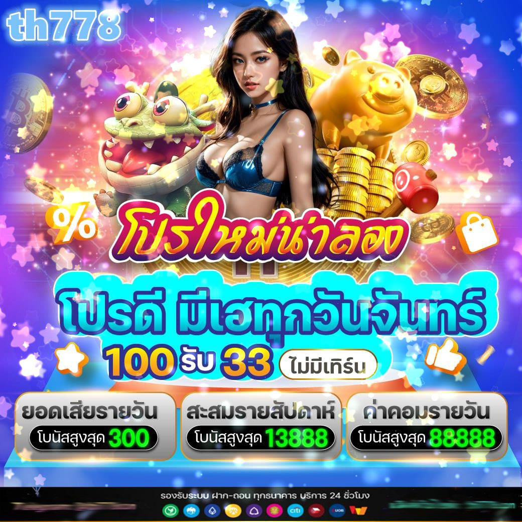 สล็อต เครดิตฟรี 77 บาท เล่นเกมได้เงินจริง ถอนได้เร็ว 2024