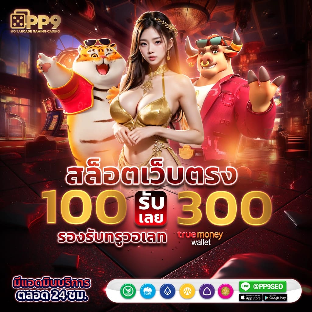 สล็อต เว็บ ตรง ไม่ ผ่าน เอเย่นต์ วอ เลท ระบบปลอดภัย ฝากถอนไว 2024