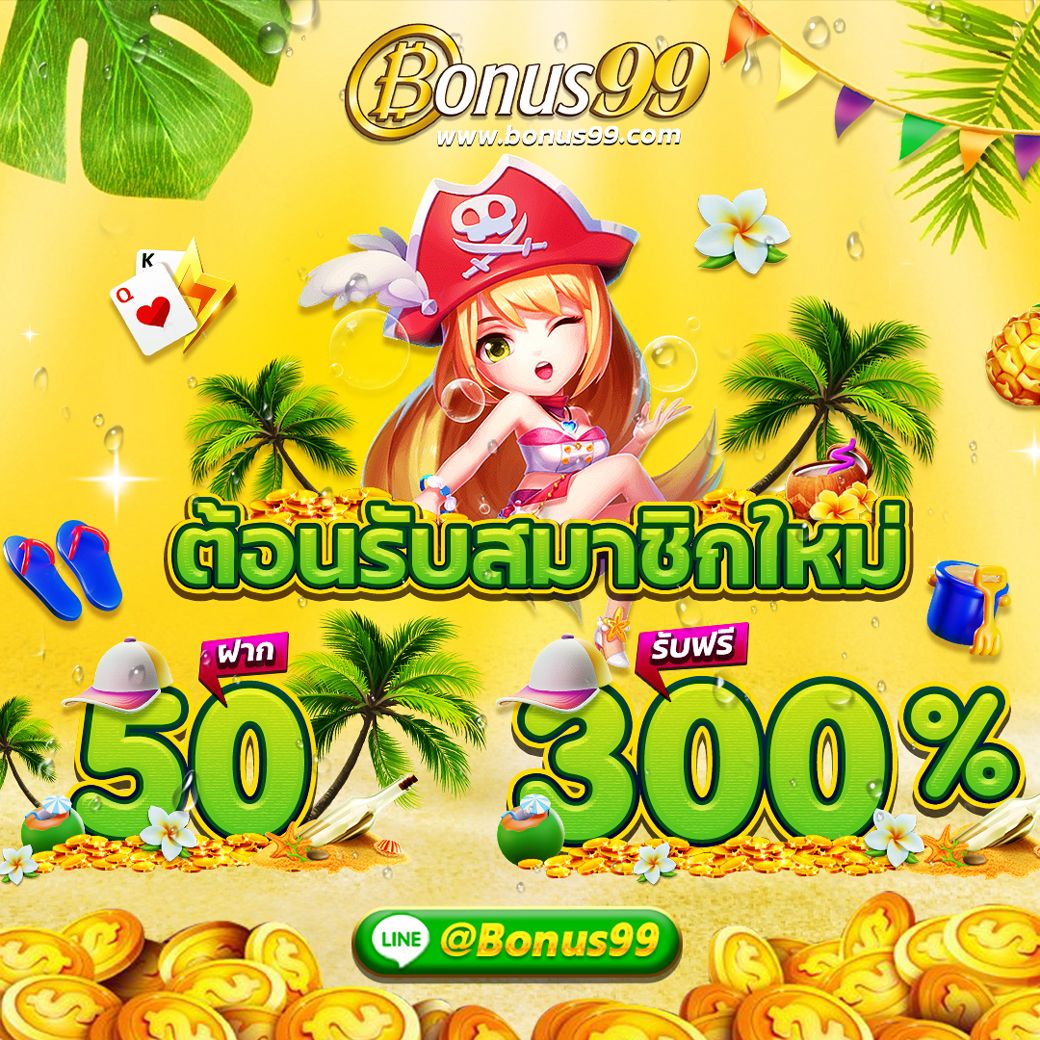 สล็อตออนไลน์ใหม่ล่าสุด ฝากถอนรวดเร็ว โบนัสจัดเต็มทุกวัน