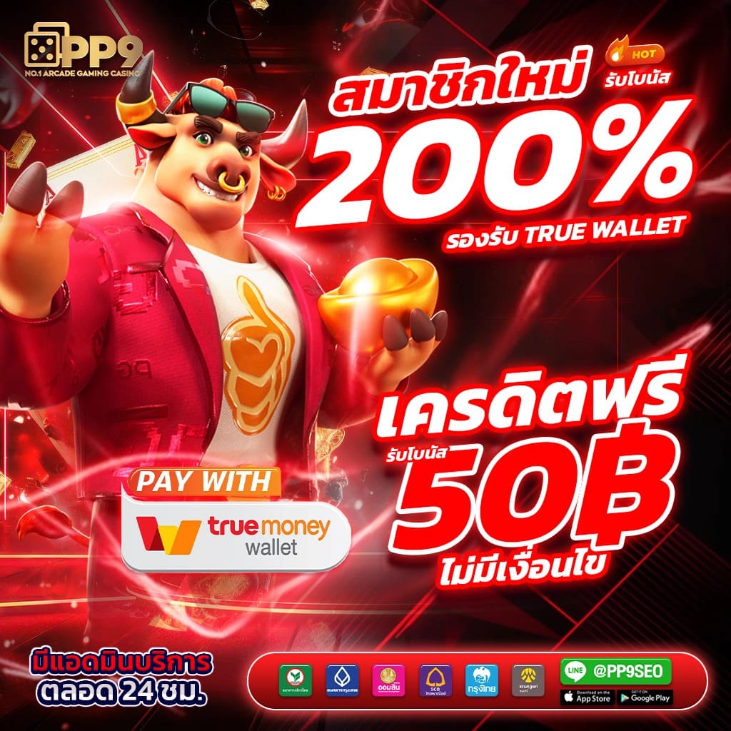 เกมส์สล็อตฟรี รวมเกมใหม่ยอดฮิต เข้าเล่นง่ายได้เงินจริง 2024