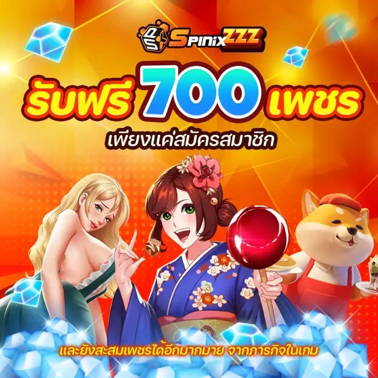 เครดิตฟรี 39 เล่นง่ายได้เงินจริง โบนัสทันทีไม่ต้องฝาก 2024