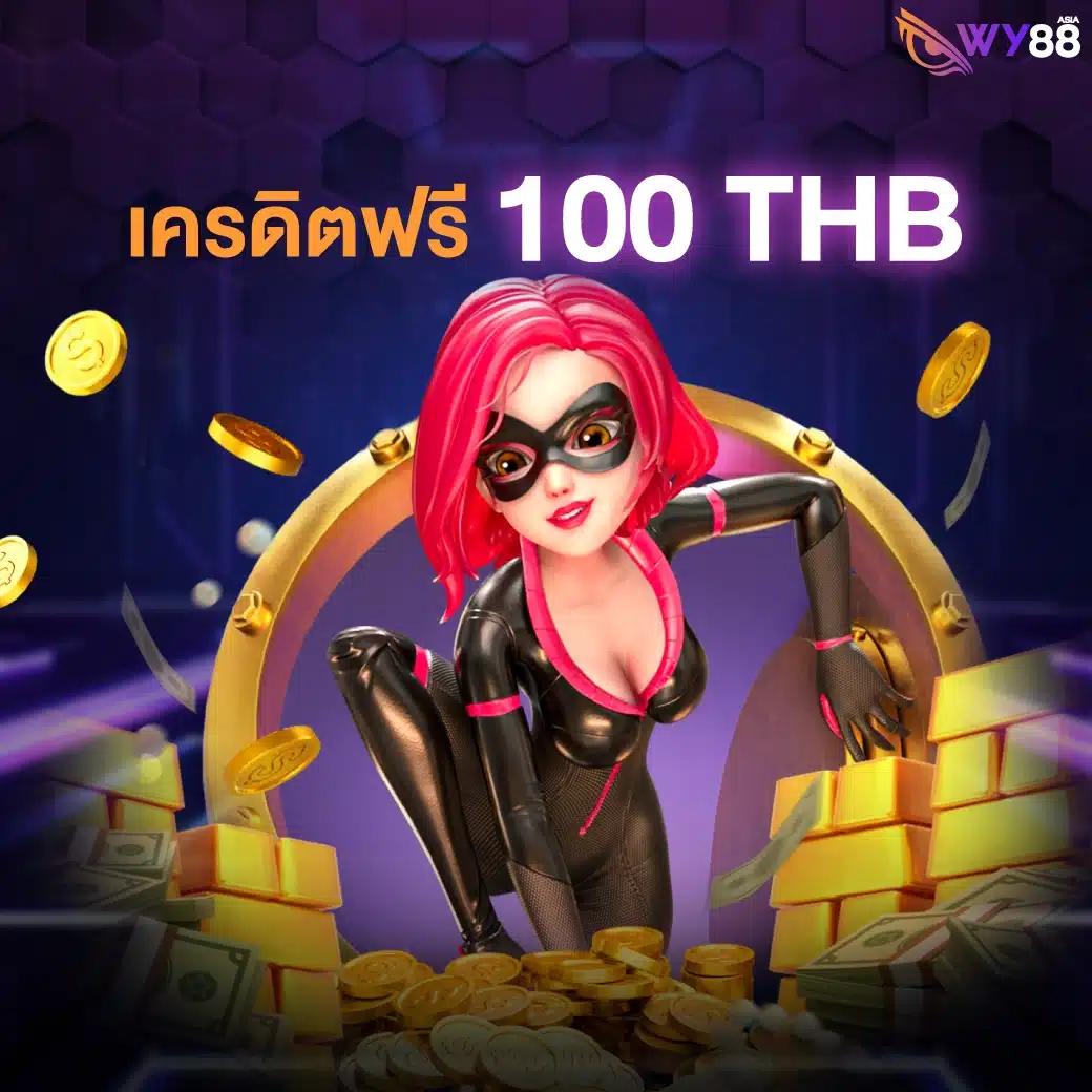เครดิตฟรีกดรับเองหน้าเว็บล่าสุด2021 โปรโมชั่นใหม่แจกจริง ไม่ต้องฝาก