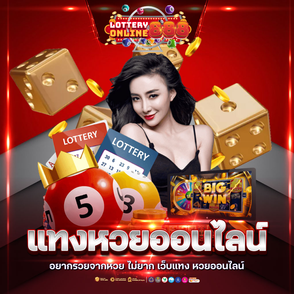 เบทฟิก1688 สมัครสมาชิกง่าย ฝากถอนรวดเร็ว เล่นได้เงินจริง