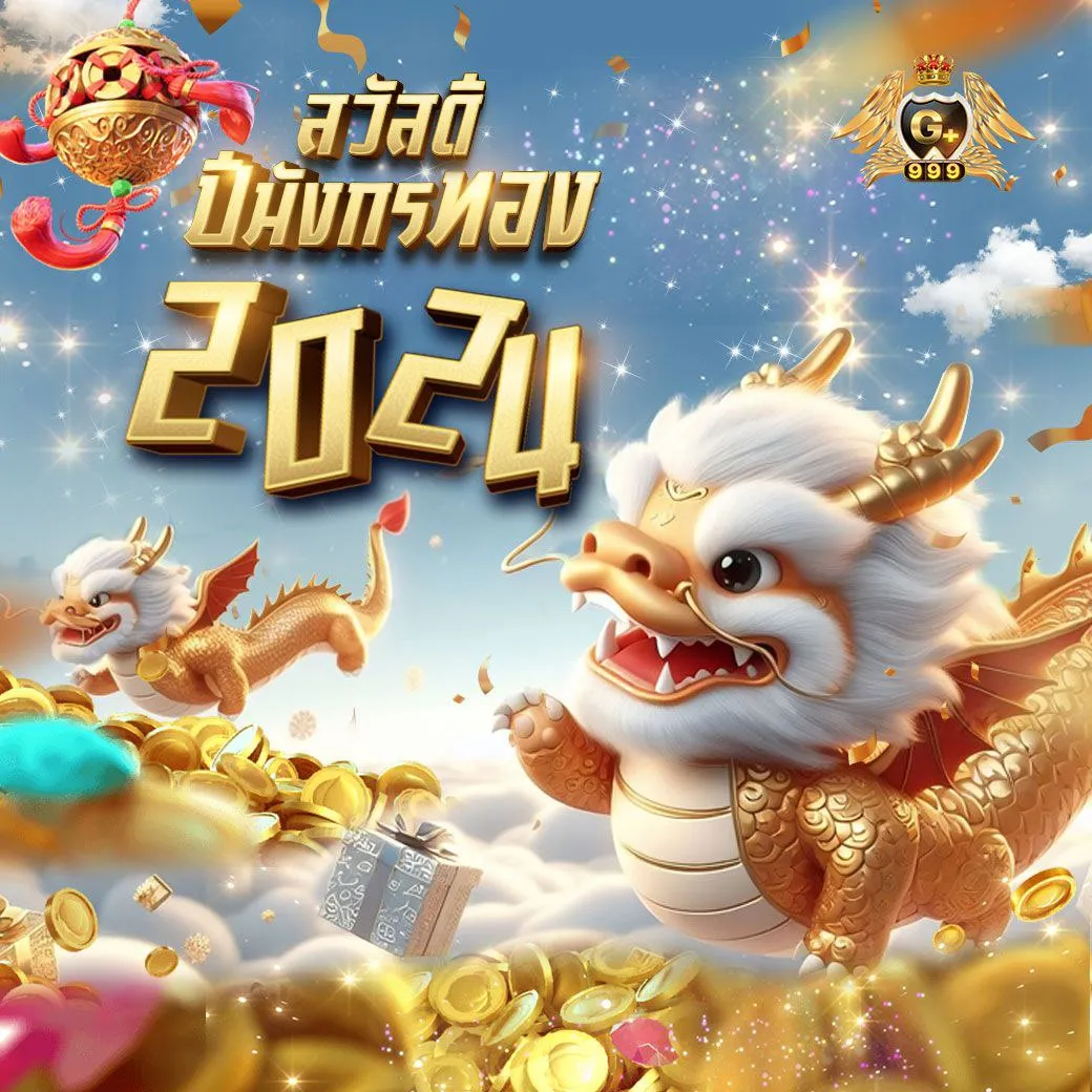 เว็บตรง G2G เดิมพันง่าย โบนัสใหญ่ แตกไว ไม่มีขั้นต่ำ 2024