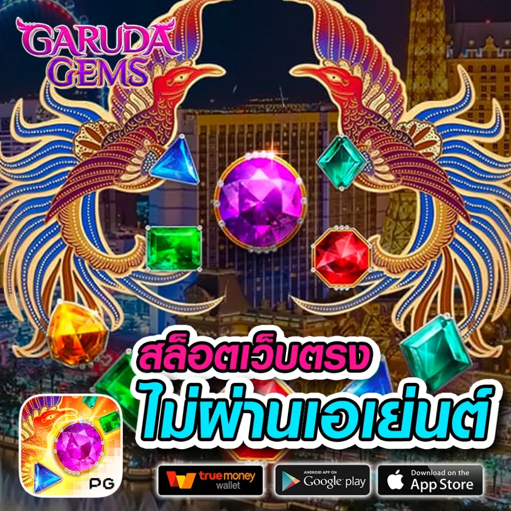 เว็บตรงไม่ผ่านเอเย่น ฝากถอนรวดเร็ว ไม่มีขั้นต่ำ 2024