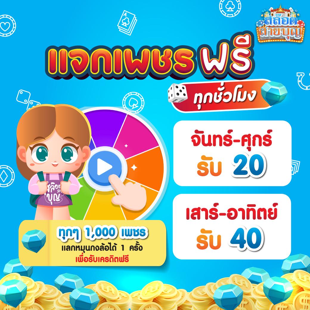 เว็บทดลอง สล็อต แจกโบนัสฟรี ถอนง่าย เล่นง่าย 2024 ล่าสุด
