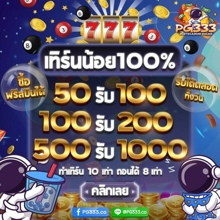 เว็บทําเทิร์น10รับ100 โปรโมชั่นโบนัสคาสิโนใหม่ล่าสุด 2024