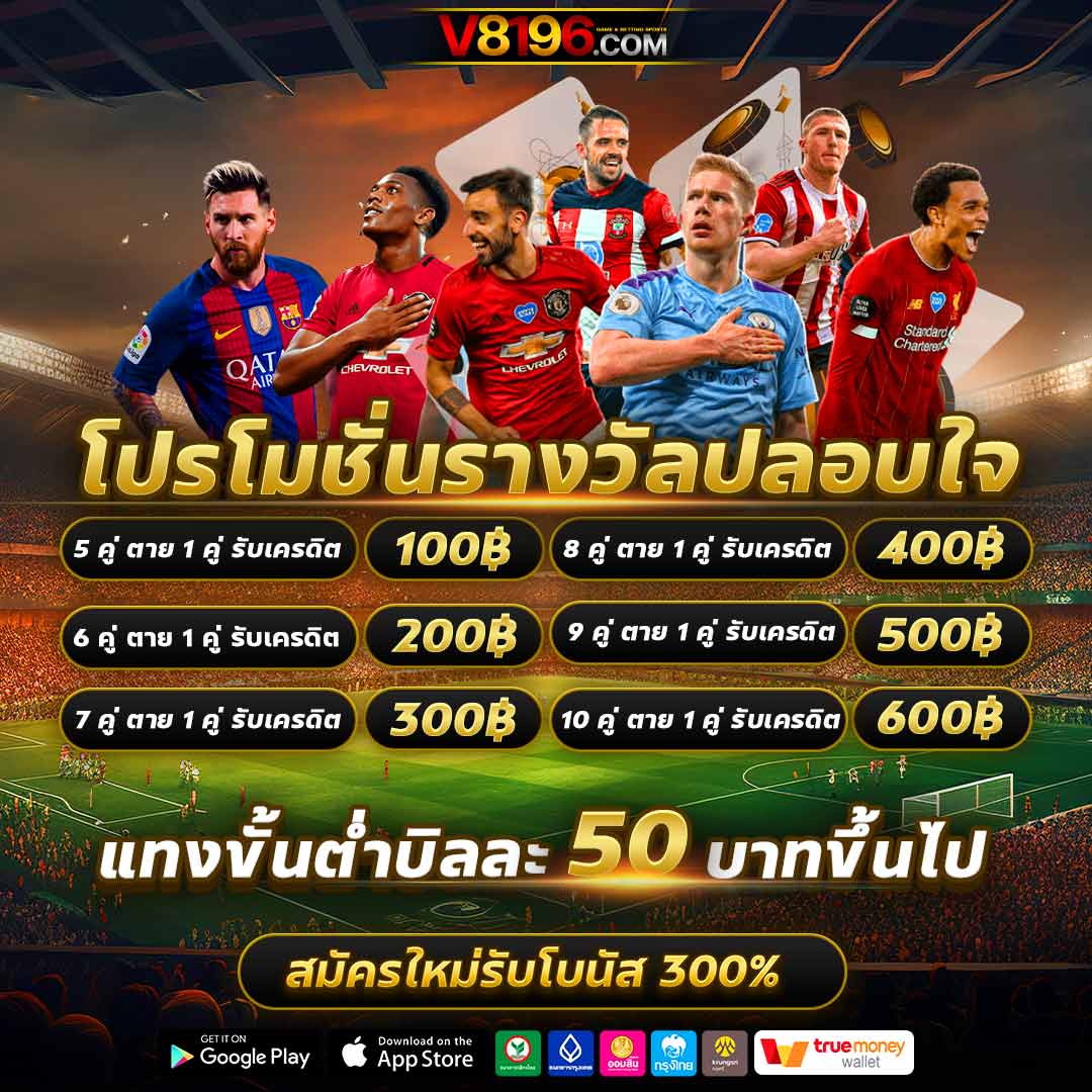 เว็บพนันใหญ่ที่สุดในโลก รวมเกมครบครันจ่ายจริง 2024