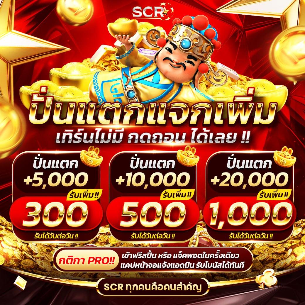 เว็บสมหวัง คาสิโนออนไลน์ครบวงจร โบนัสแตกบ่อยได้เงินจริง