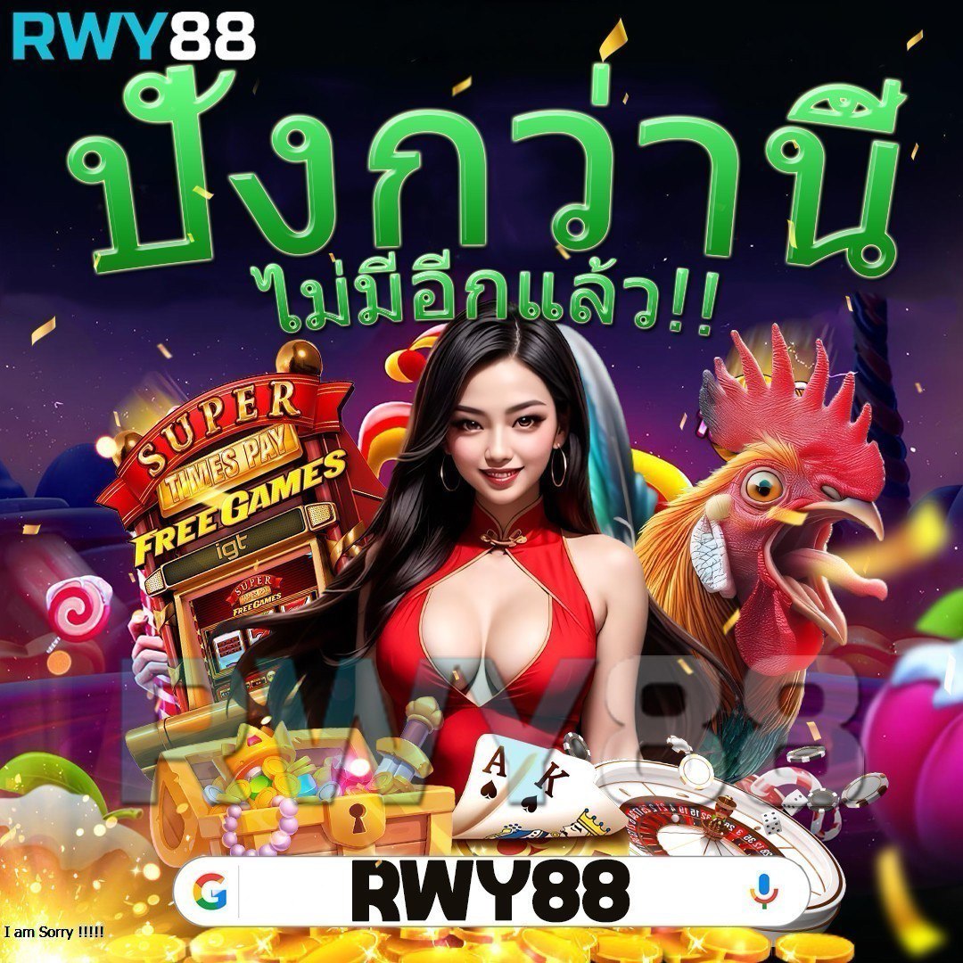 เว็บหวยออนไลน์อันดับ1 รวมเกมและบริการครบวงจรล่าสุด