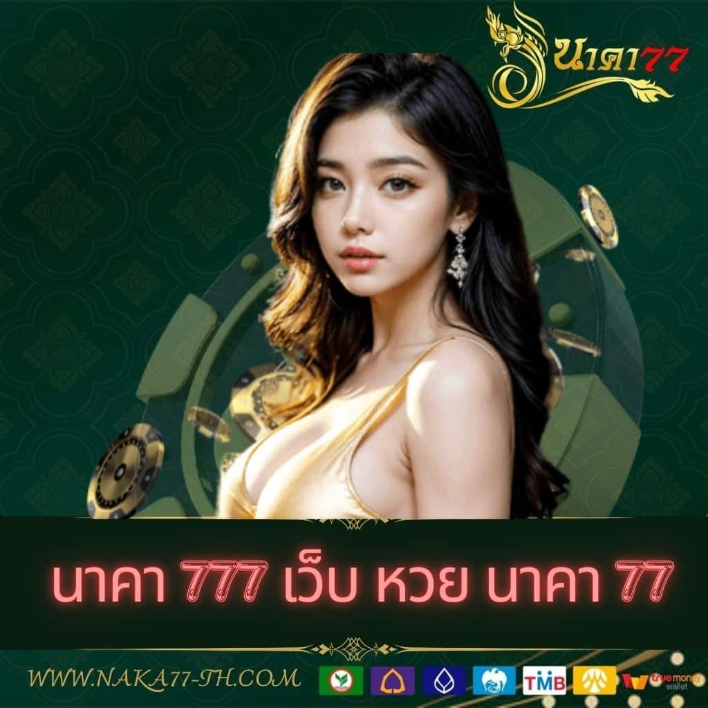 เว็ปสล็อต เดิมพันง่าย แตกไว โบนัสสูงสุด 2024