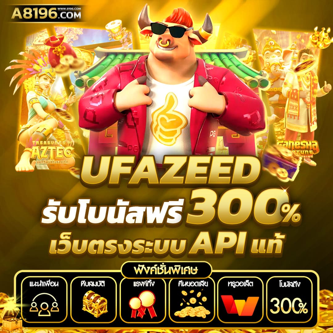 แทร่1688 คาสิโนเกมใหม่โบนัสจัดเต็ม ฝากถอนเร็วที่สุดในไทย