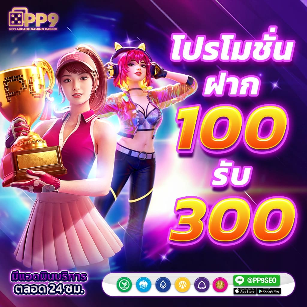 โจ๊กเกอร์123 เกมคาสิโนครบวงจร ฝาก-ถอนออโต้ ไม่มีขั้นต่ำ