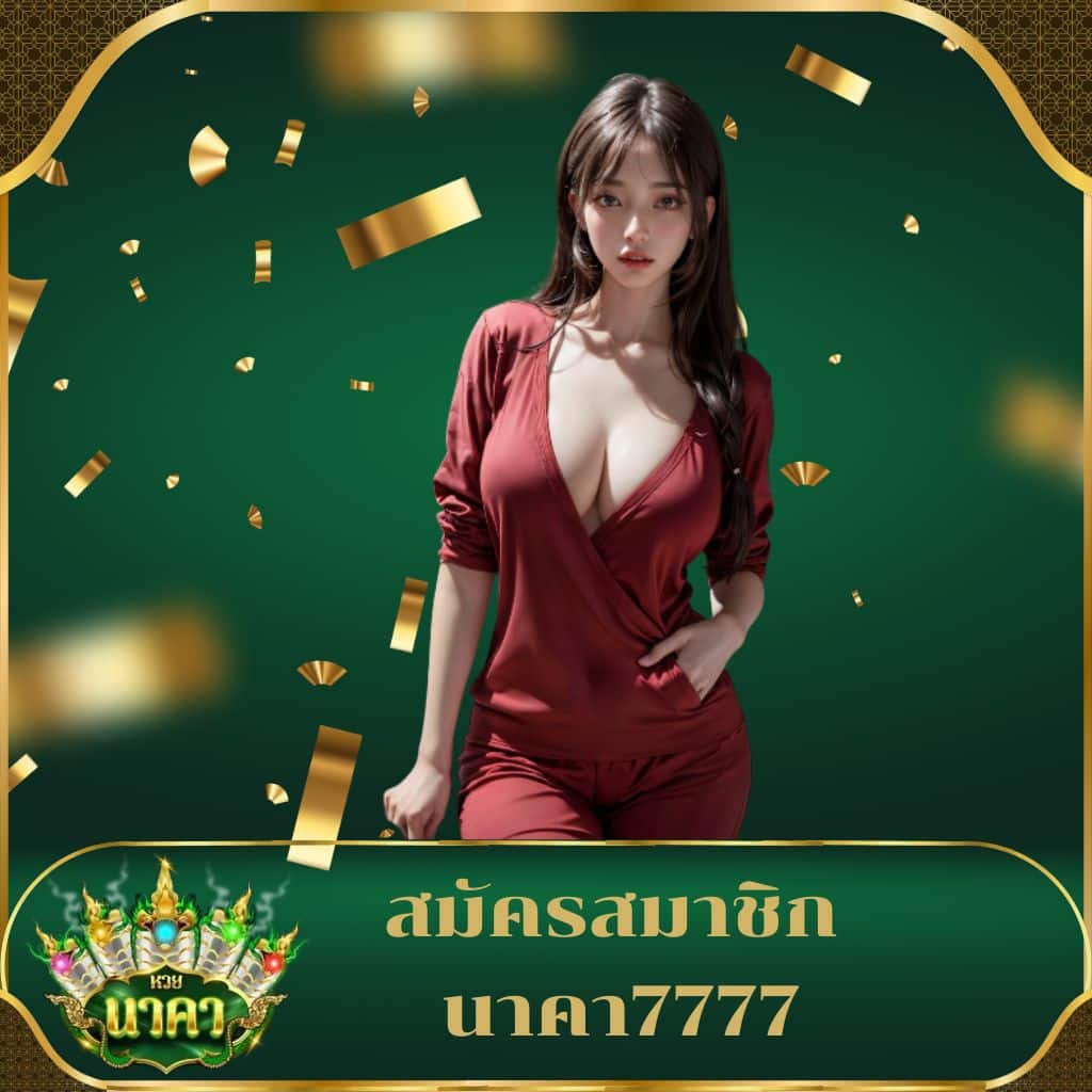โหลดแอพรับเครดิตฟรี 2024 แจกโปรแรง โบนัสสูงสุดทันทีไม่ต้องฝาก