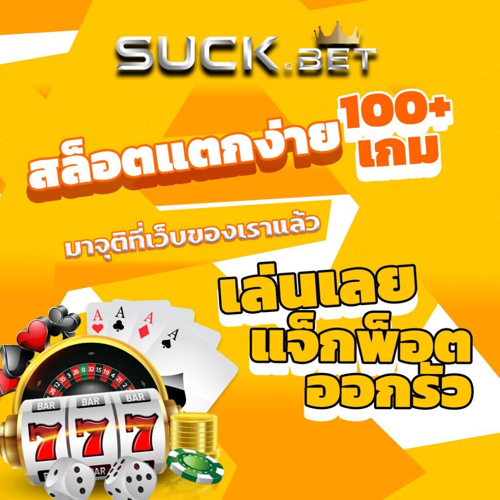ไทยสล็อต88เว็บตรง รวมเกมสล็อตใหม่ โบนัสแตกง่าย ล่าสุด 2024